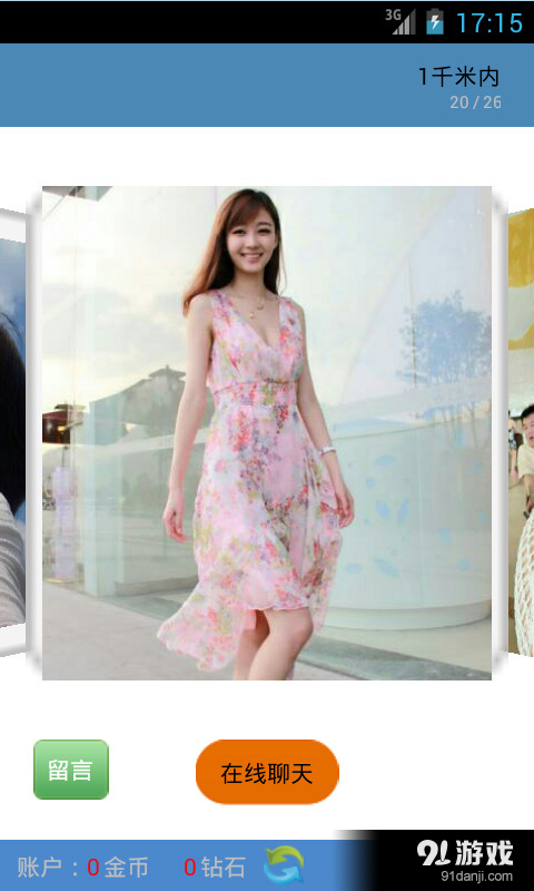 聊天约会v5.15截图4