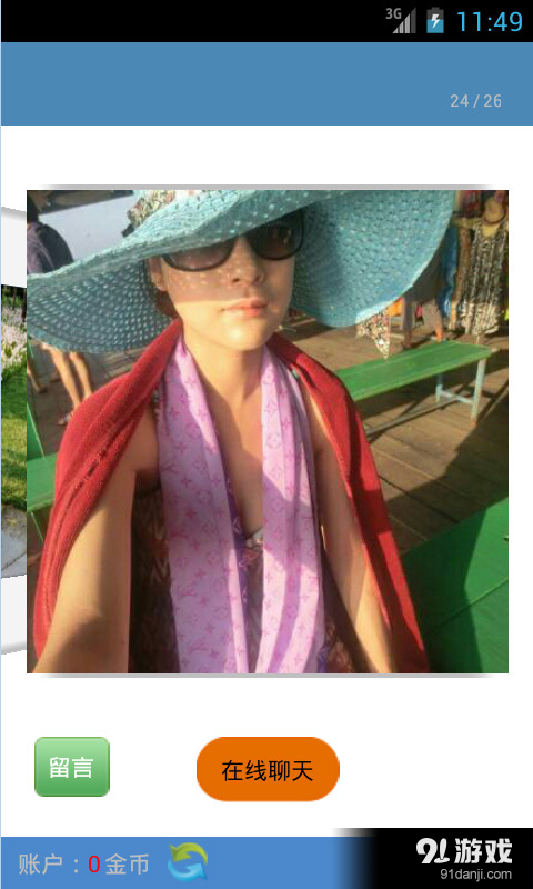 聊天约会v5.15截图3