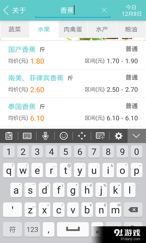 农产品价格v2.9截图2