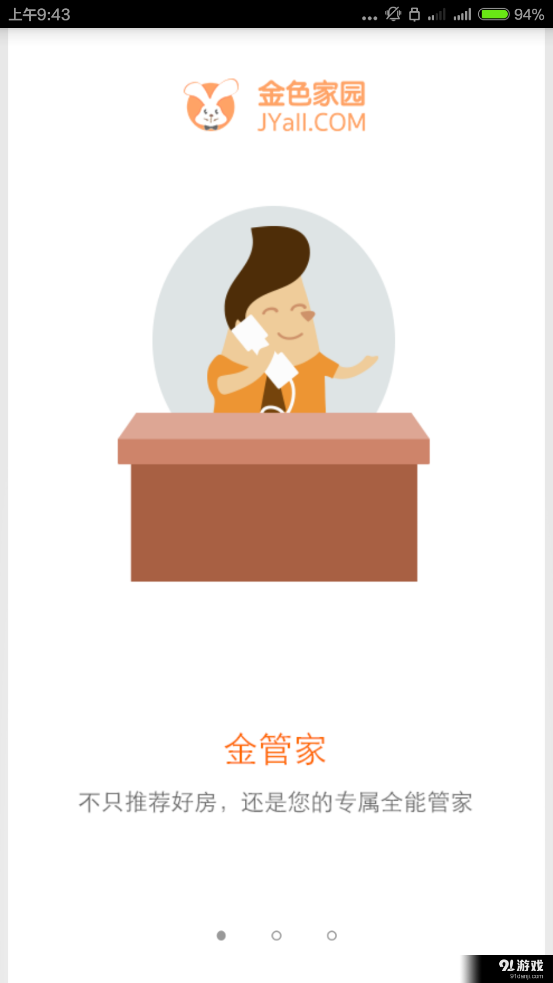 金色家园网v2.4.7截图1