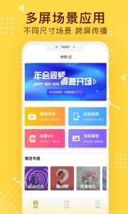 传影记小视频制作v2.4.8截图4