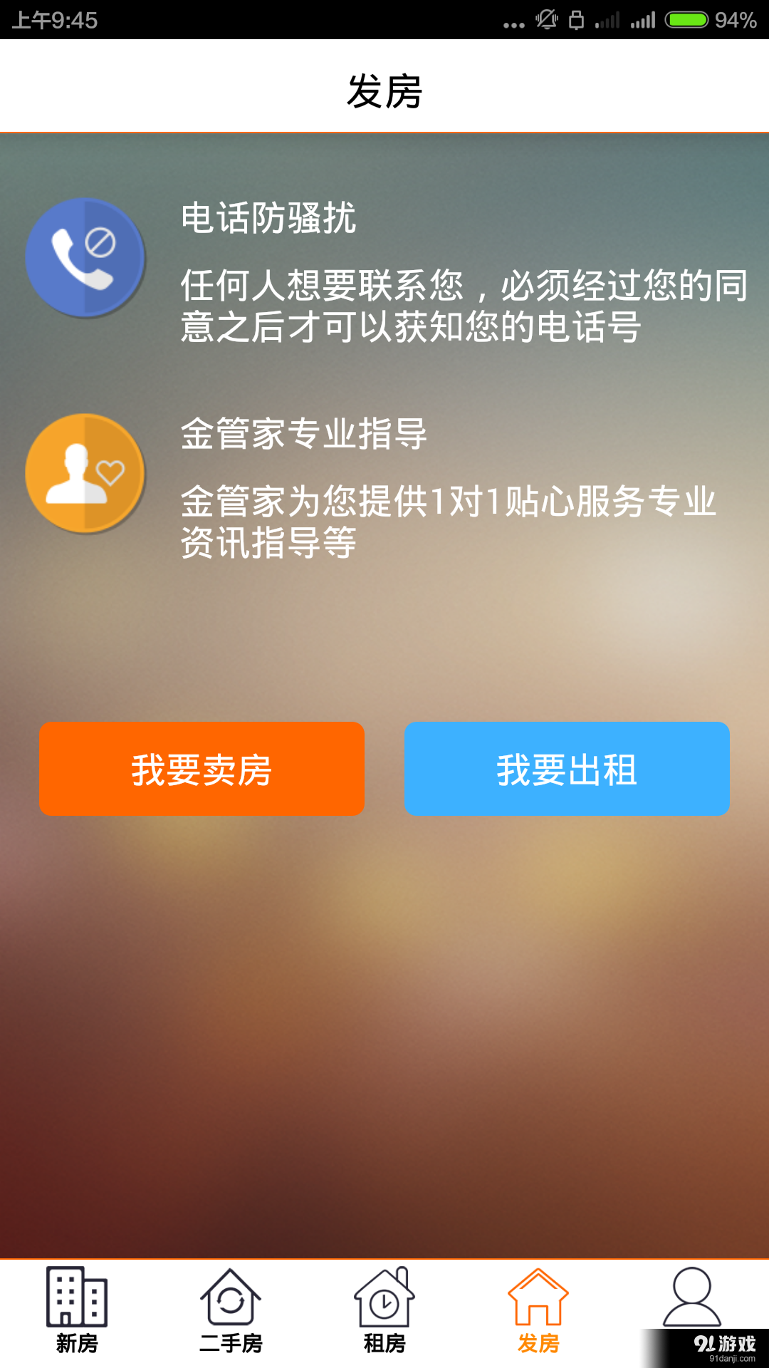 金色家园网v2.4.7截图4