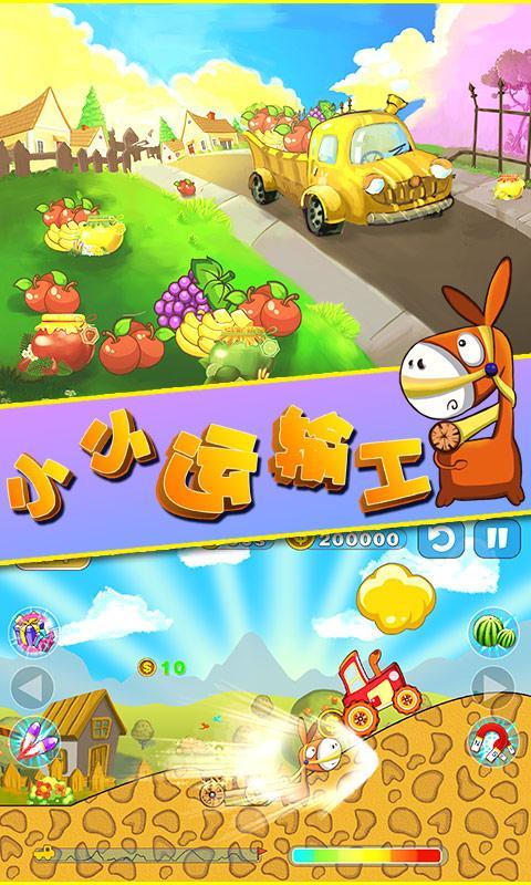 小小运输工v1.7截图4