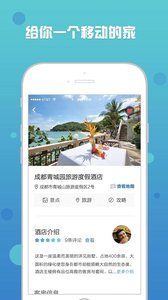 三千旅居v1.3.11截图3