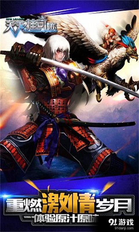 天天挂奇迹v1.7.5截图1