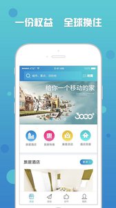 三千旅居v1.3.11截图2