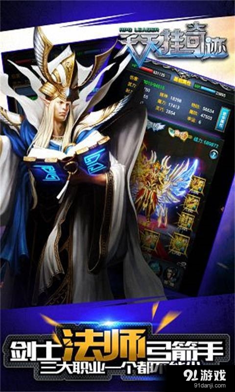天天挂奇迹v1.7.5截图3