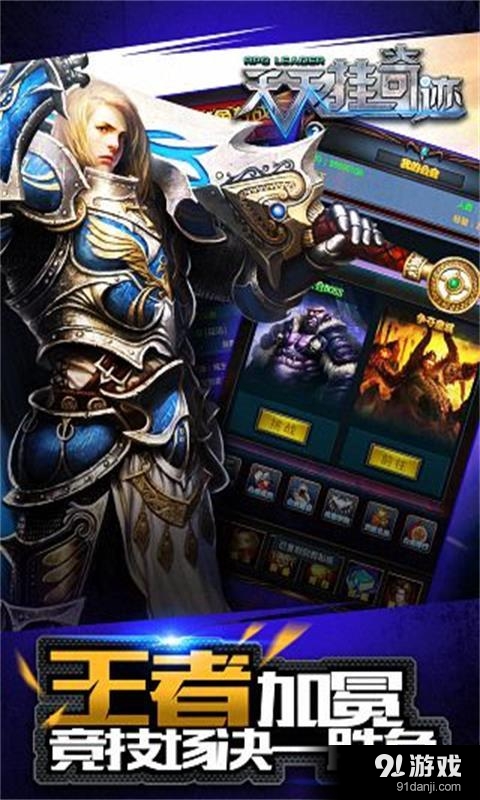 天天挂奇迹v1.7.5截图4