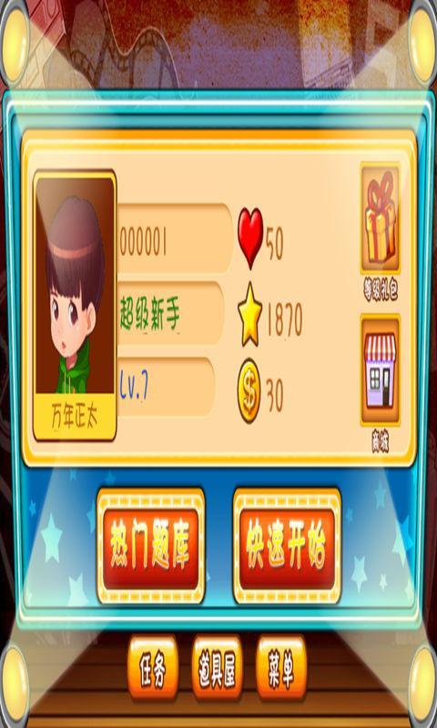 智者为王v2.8截图2