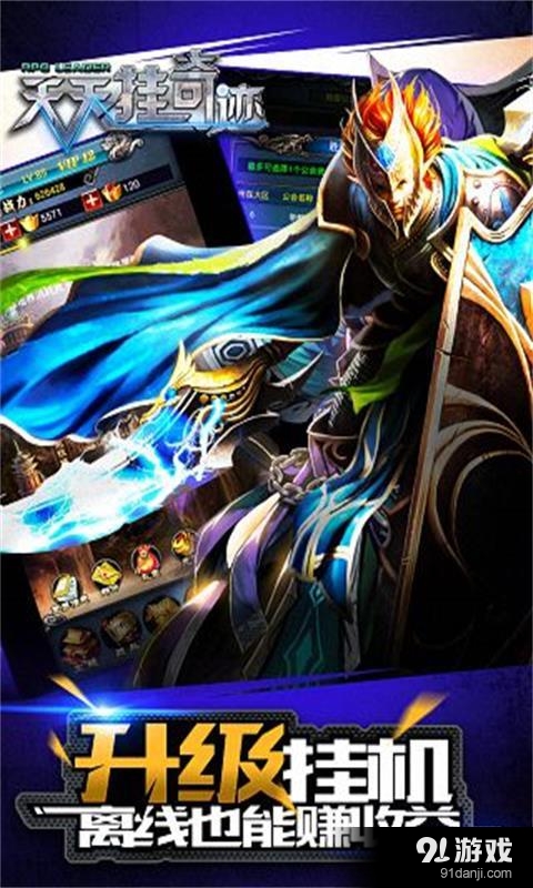 天天挂奇迹v1.7.5截图2