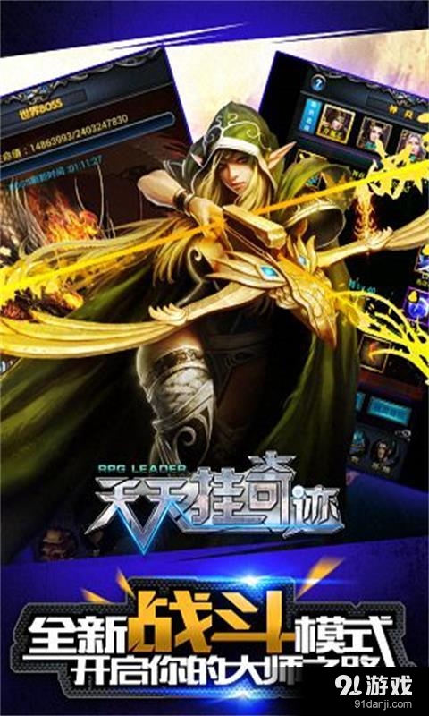 天天挂奇迹v1.7.5截图5