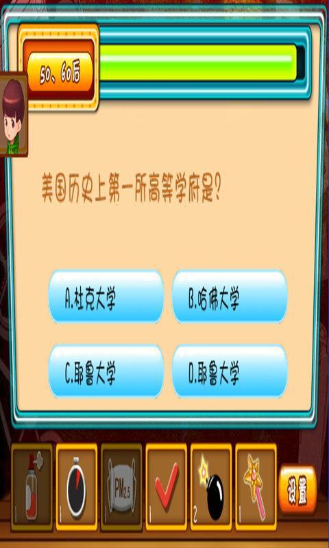 智者为王v2.8截图3