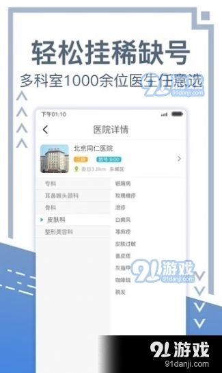 北京挂号网上预约平台v5.2.7截图1