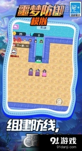 噩梦防御模拟无广告v5.1.4截图4