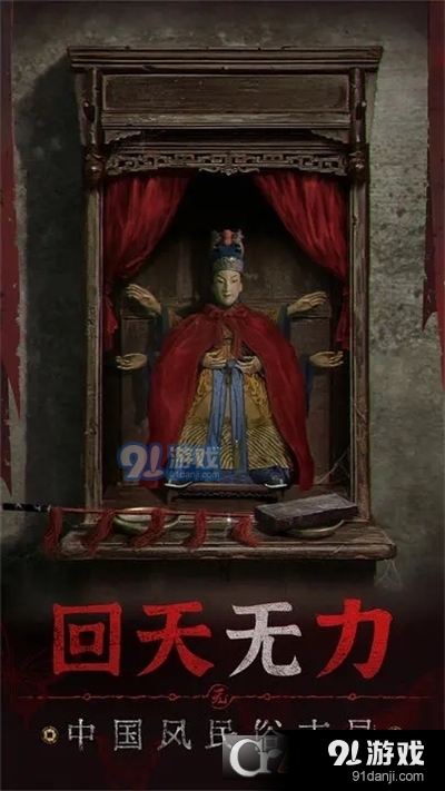 无间梦境纸嫁衣第5部v1.1.5截图4