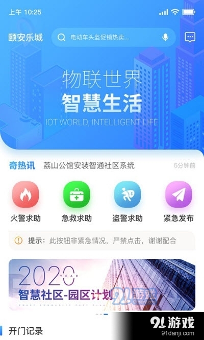 智通社区v1.3.5截图1