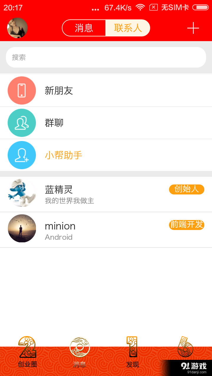 拉帮结伙v15.11.4.5.7截图2