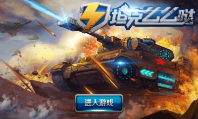 坦克么么哒v3.7.12截图4