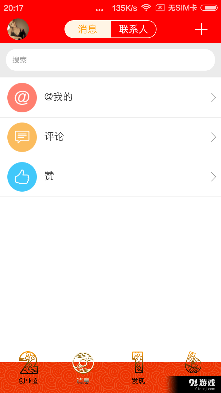 拉帮结伙v15.11.4.5.7截图1