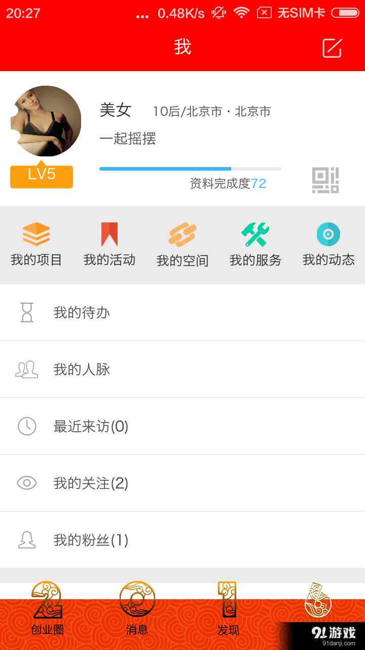 拉帮结伙v15.11.4.5.7截图5