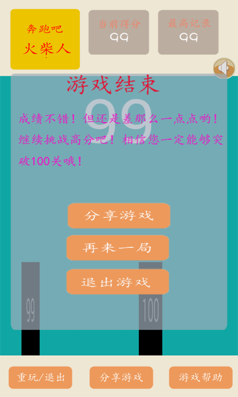 奔跑吧火柴人v4.6.6截图1