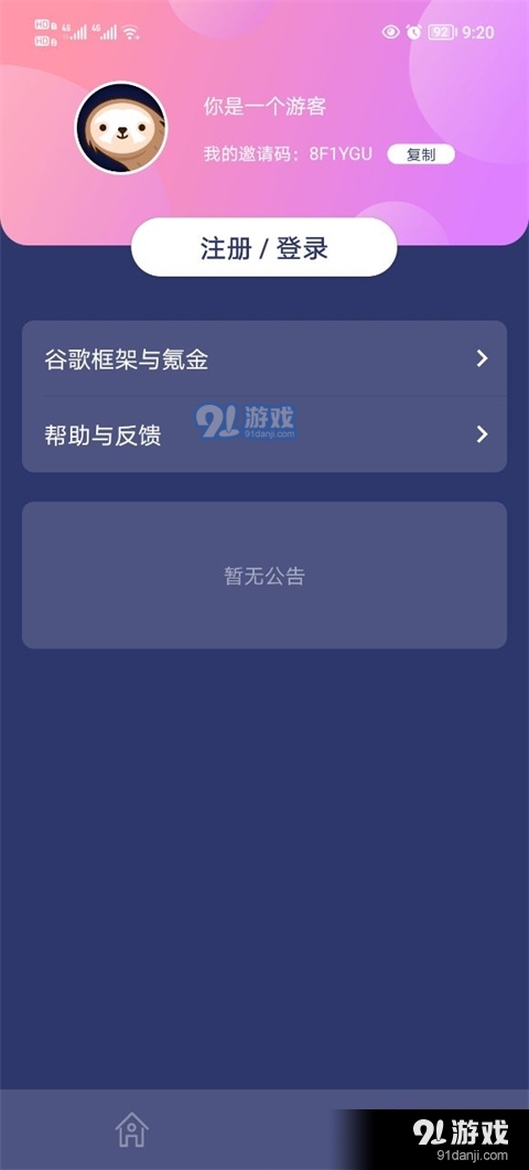 树懒acc正式版v2.8.5截图3