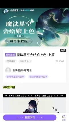 会了鸭v1.3.4截图2