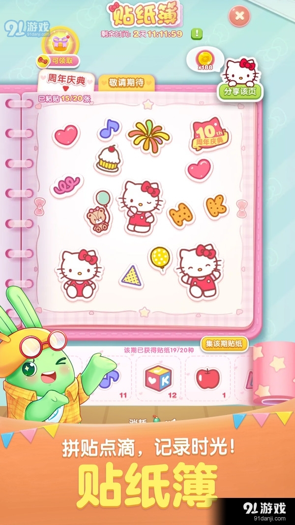 天天爱消除（十周岁啦）v2.18.0.8截图5