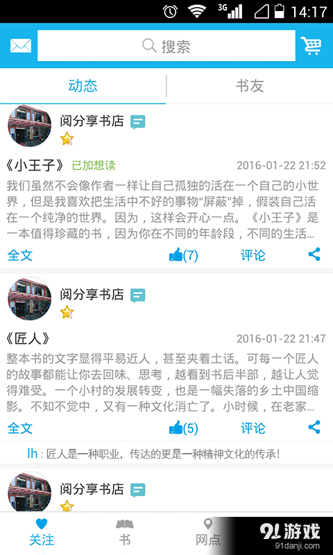 阅分享v1.3.10截图1