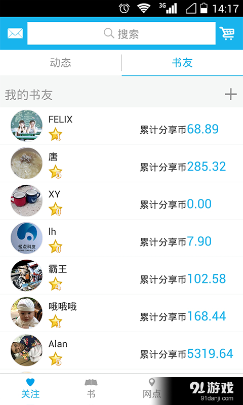 阅分享v1.3.10截图2