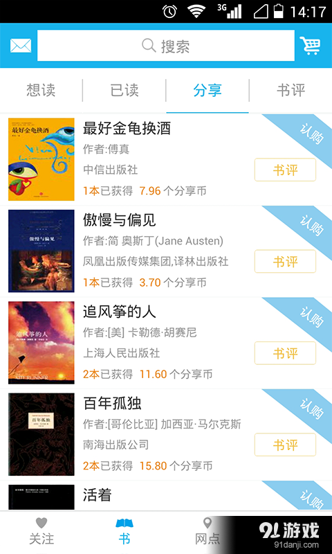 阅分享v1.3.10截图3