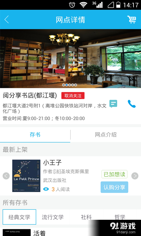 阅分享v1.3.10截图4