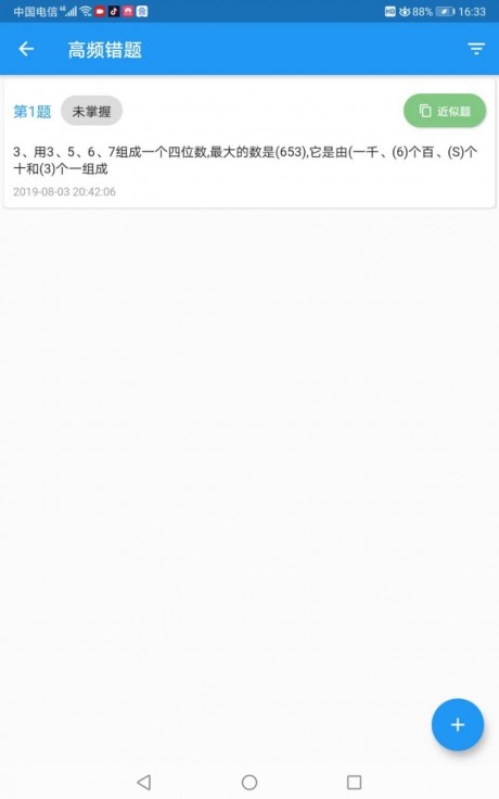 题印v2.9截图5