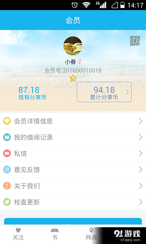 阅分享v1.3.10截图5