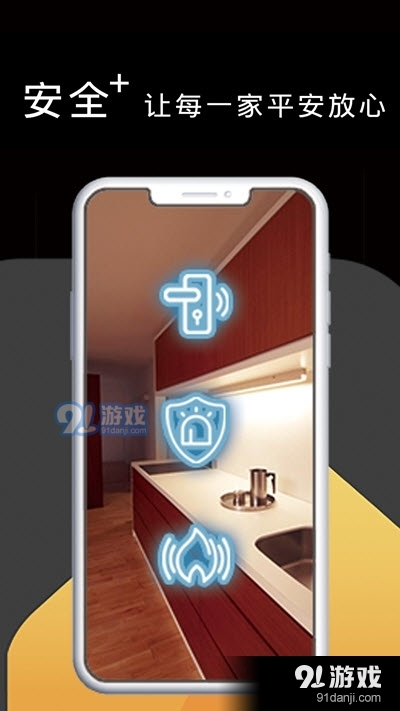 悦适家智能家居v3.16截图1