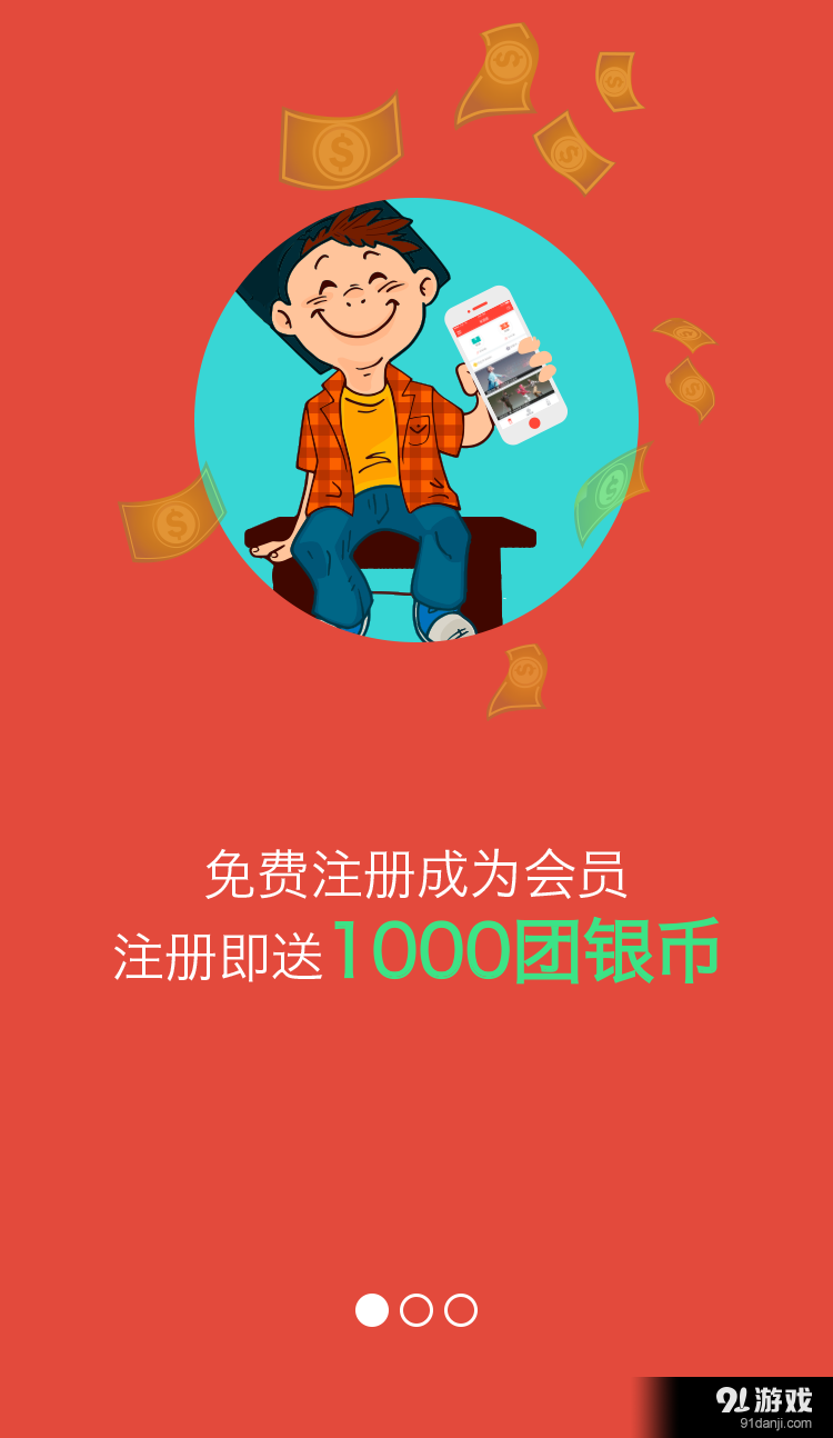 京团团v3.3.5截图1