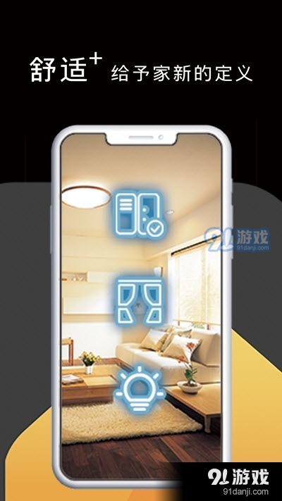悦适家智能家居v3.16截图3