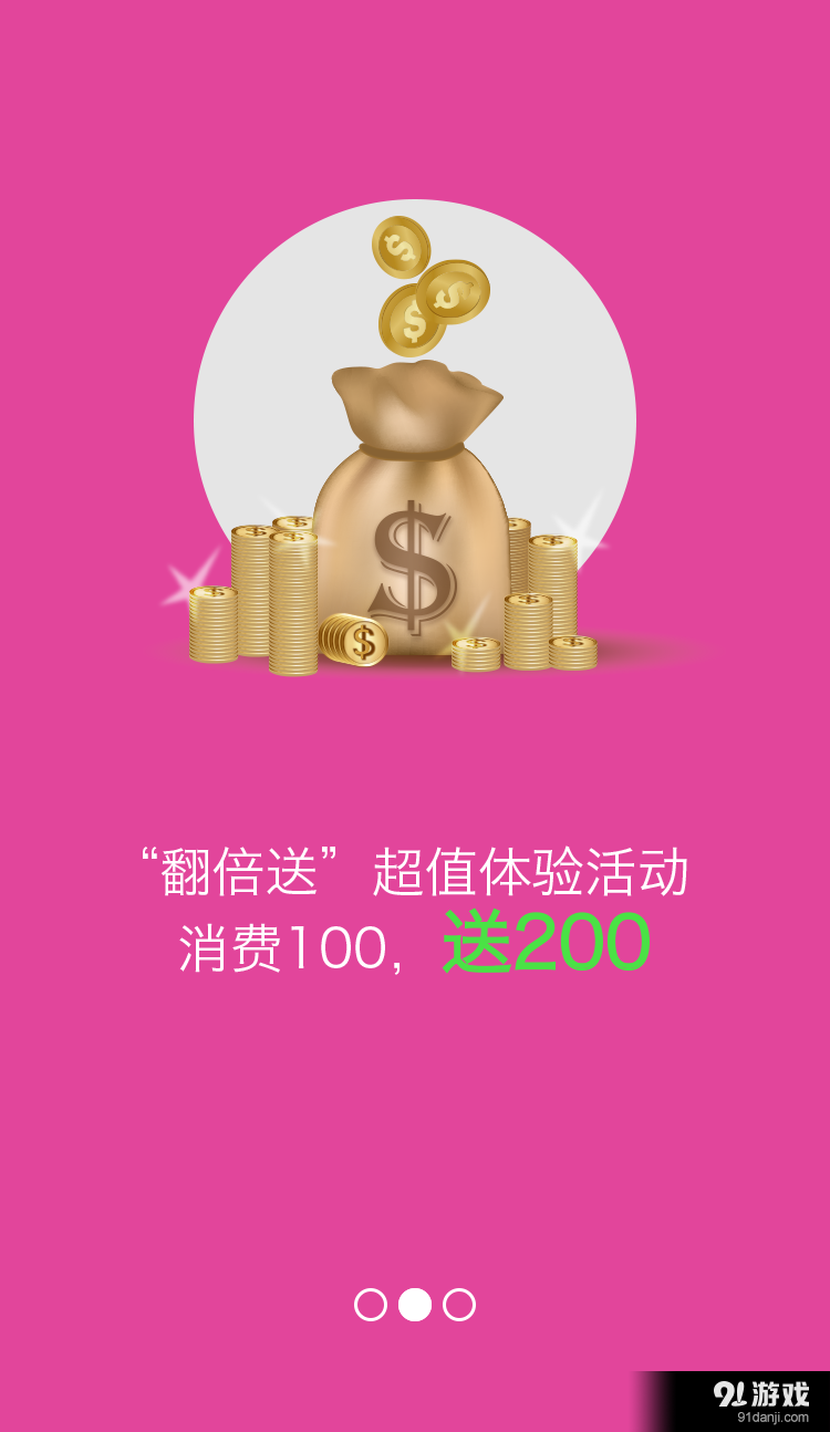 京团团v3.3.5截图2