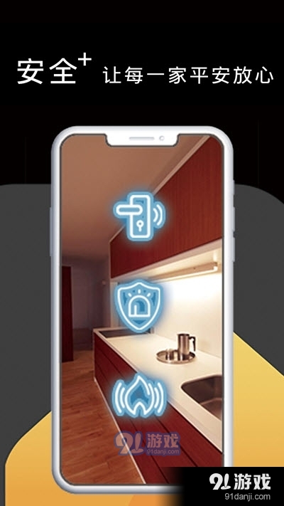 悦适家智能家居v3.16截图2