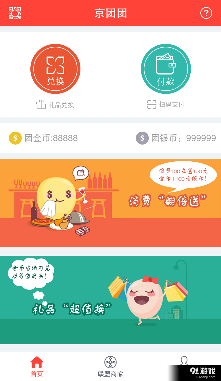 京团团v3.3.5截图5