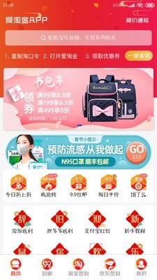 爱淘金v2.13截图1