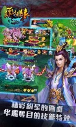 真仙奇缘v6.3.5截图1