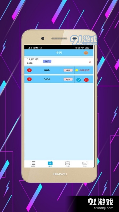 目标管理大师v1.3.4截图1