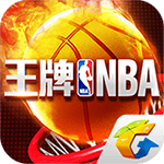 腾讯王牌NBA手游v1.3.0.1099