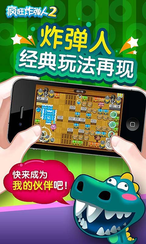 疯狂炸弹人v1.05截图1