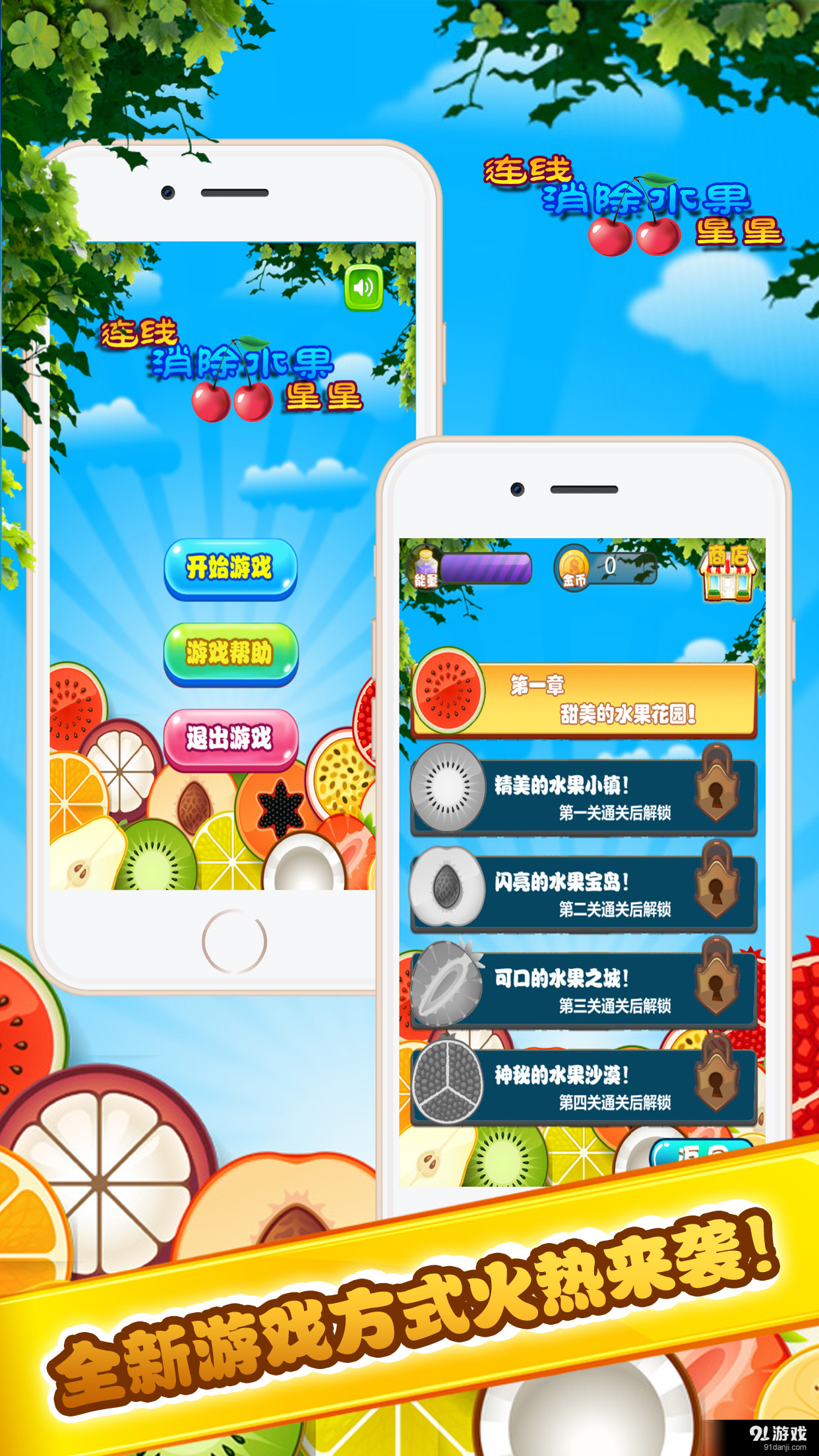 切水果星星连线消消乐v1.3.5截图1