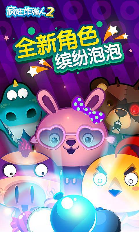 疯狂炸弹人v1.05截图2