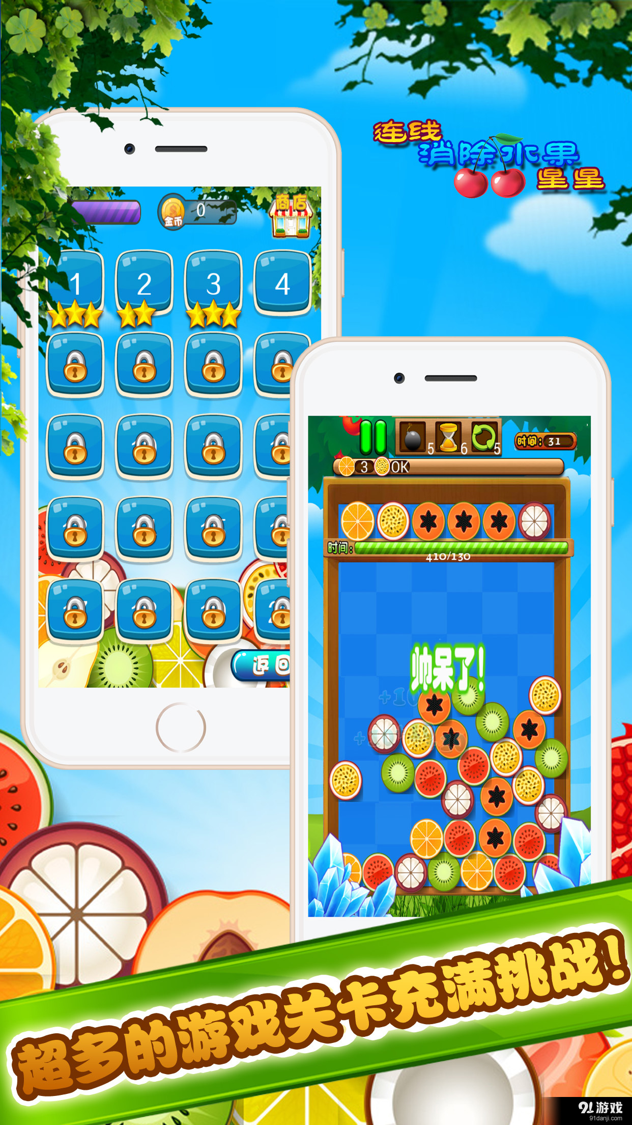 切水果星星连线消消乐v1.3.5截图2