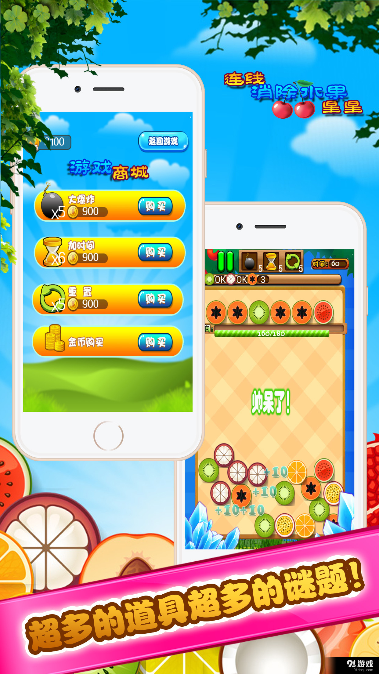 切水果星星连线消消乐v1.3.5截图3