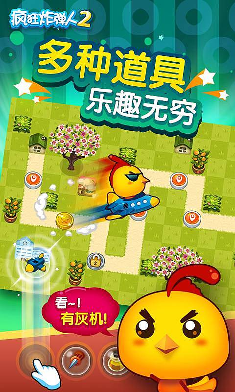 疯狂炸弹人v1.05截图3